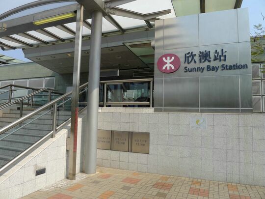 港铁公司 - 欣澳站