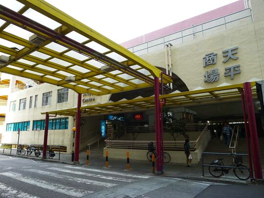 7-ELEVEN - 上水天平邨天平商場116號舖