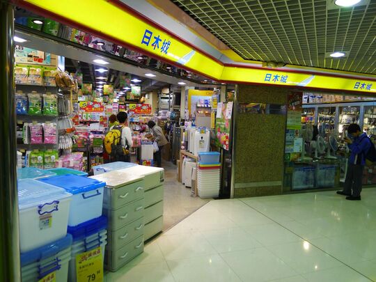 日本城 - 粉嶺新運路33號粉嶺中心1樓237-242號舖