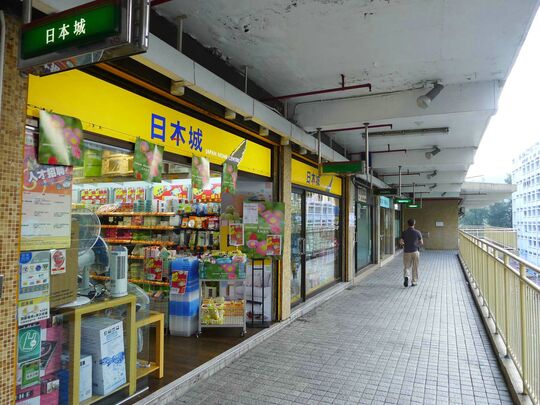 日本城 - 大埔太和村安和楼3楼305-306号铺