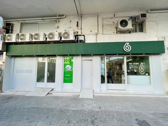 绿在新蒲岗 - 新蒲岗彩虹道98-100号新蒲岗大厦地铺