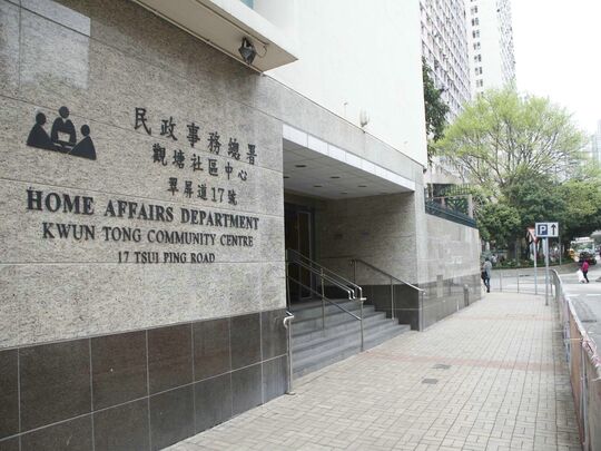 观塘翠屏道17号观塘社区中心地下