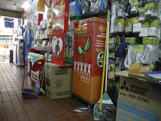 美华电业公司 - 油塘油塘中心嘉华商场地下G11, 14, 18号铺