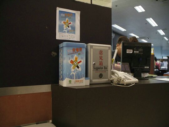 香港小童群益会 - 油塘高翔苑停车场大厦三楼1号