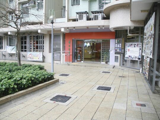 香港青年协会 - 赛马会将军澳青年空间 - 新界将军澳明德邨明觉楼地下