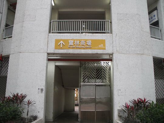 7-ELEVEN - 将军澳宝林邨宝林购物中心2楼206号铺