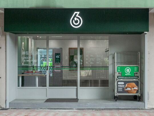 绿在大窝口 - 葵涌大窝口邨富华楼地下6号