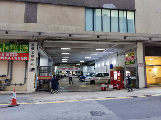 偉鵬廢紙公司 - 柴灣吉勝街12號達藝工業中心4樓13室