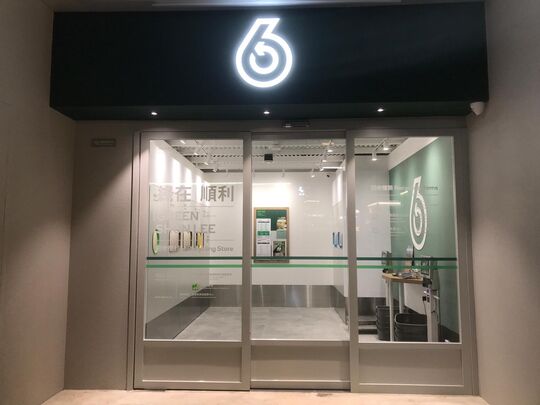 綠在順利 - 觀塘順利邨利業樓地下