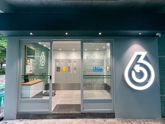 綠在興東 - 西灣河興東邨興豐樓地下