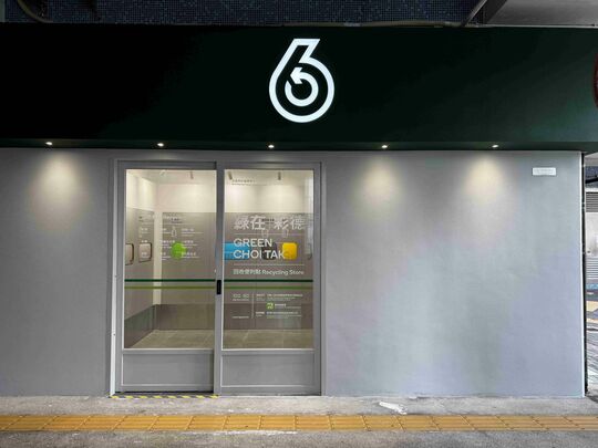 綠在彩德 - 牛頭角彩德邨彩義樓地下