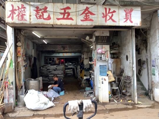 Kuen Kee Waste Paper Metal