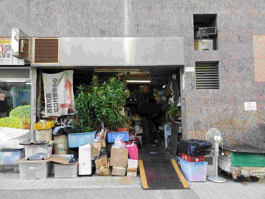 榮興五金廢紙 - 香港柴灣祥利街18號祥達中心地下3號舖