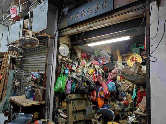 義興五金廢料公司 - 香港柴灣柴灣道345號金源商場地下33號鋪