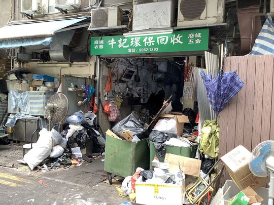牛記 - 香港灣仔麥加力歌街15號加達樓地下H舖