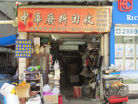 Shop1, 58-66 Second Street, Sai Ying Pun, HK