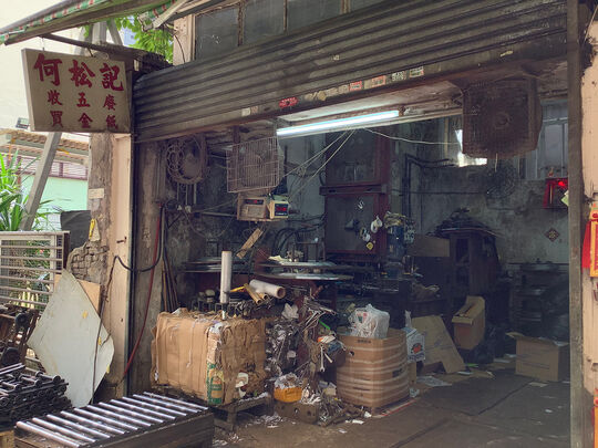 何松記 - 香港灣仔大王西街11號地下