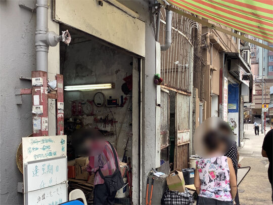 兄弟環保回收- 三祝街16號A2舖,新浦崗