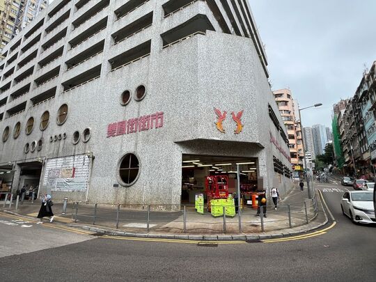 雙鳳街街市下層正門入口