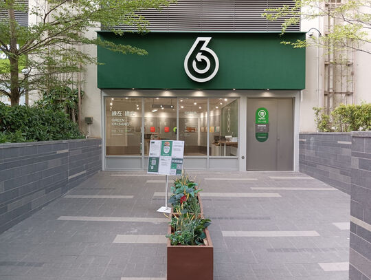 绿在建生 - 屯门良德街3号丰连地下3号舖