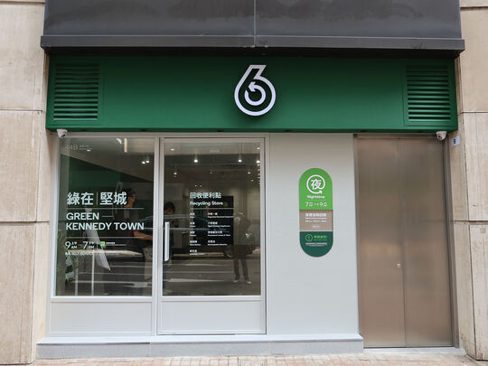 绿在坚城 - 坚尼地城卑路乍街44B号Lexington Hill地下2号舖