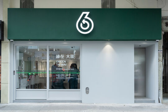 绿在大围 - 沙田积福街68-72号金辉楼地下70号铺