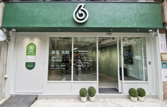 绿在太和 - 大埔翠怡街3号翠怡花园C座地下13A号舖