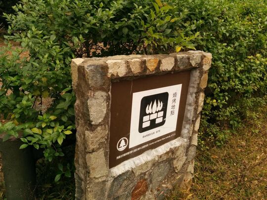 新娘潭路 船灣燒烤地點 - PCB606