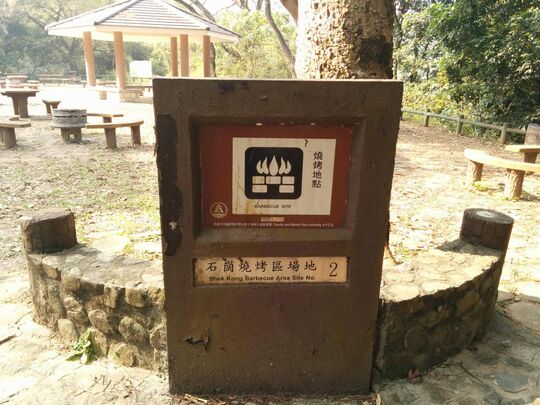 八鄉引水道 石崗燒烤區場地2