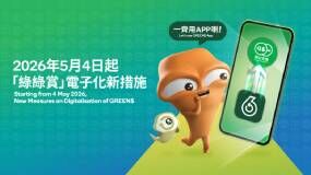 绿绿赏电子化新措施